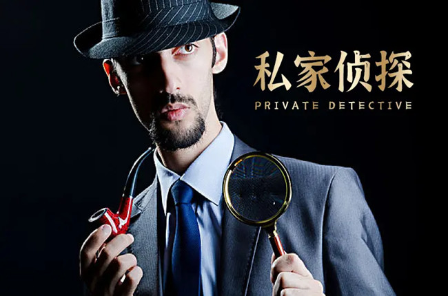 佛山侦探案例